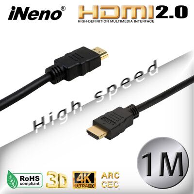 瘋狂降【iNeno】HDMI2.0高畫質高速傳輸傳輸線(1M) 4K/3D