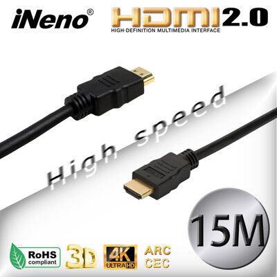 瘋狂降【iNeno】HDMI2.0高畫質高速傳輸傳輸線(15M) 4K/3D