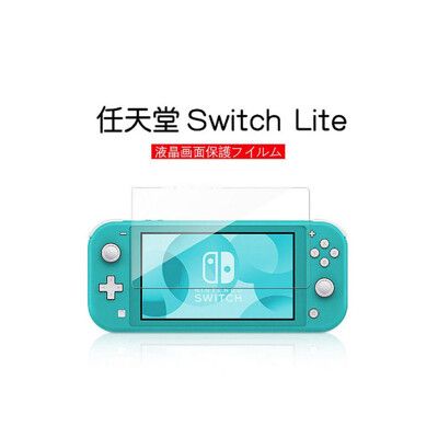 【LOTUS】 任天堂 Switch Lite 抗藍光 鋼化玻璃 螢幕貼 副廠