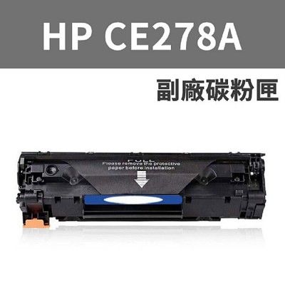 【LOTUS】全新 HP CE278A 278A 碳粉匣 HP P1566/P1606/P1606d