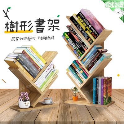 簡易樹形書架 桌上架 桌面書架 置物架 (小款)