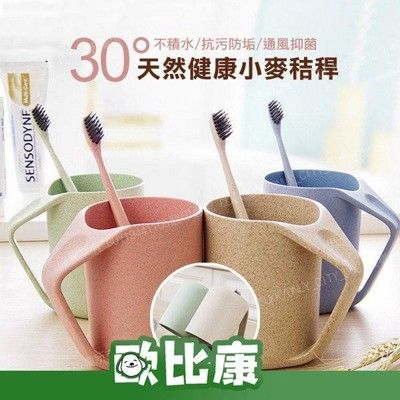 小麥漱口杯 30° 斜口杯【歐比康】