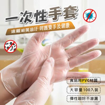 PVC無粉薄手套 100只 一次性手套 拋棄式手套