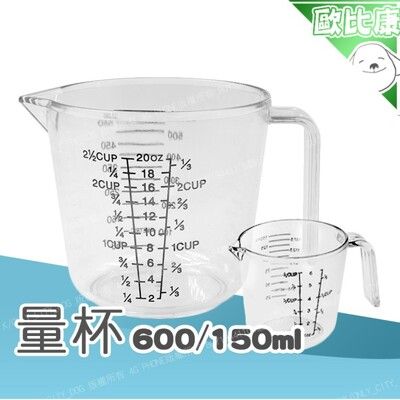 透明塑膠量杯 600ml