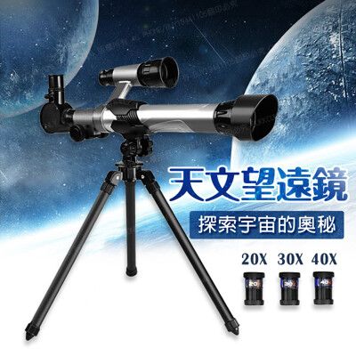 科教入門天文望遠鏡 20-40倍 望遠鏡 賞鳥觀星望遠鏡 中秋賞月