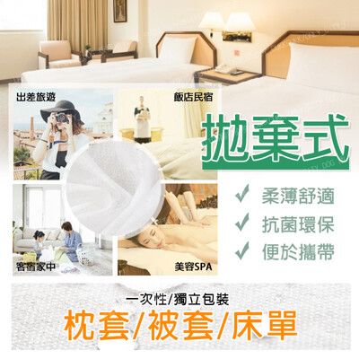 【雙人床單】旅行拋棄式床單 無紡布一次性床單