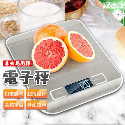 超薄充電電子秤 1g-3Kg 非供交易使用秤 【歐比康】