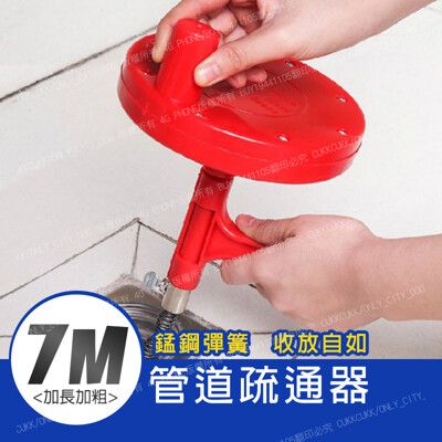 手搖水管疏通器 7米加長 管道堵塞 下水道疏通