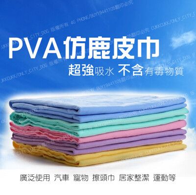 強效吸水PVA仿鹿皮毛巾(小) 合成鹿皮巾 毛巾 擦車巾