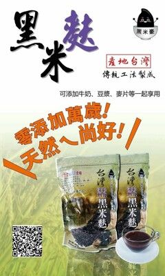 彰化溪州100%純黑米