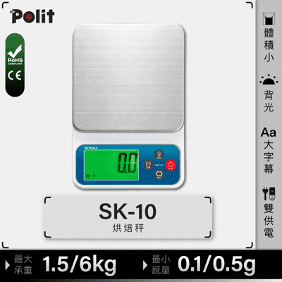 【Polit沛禮】SK-10+雙供電電子秤 最大秤量 6kg 3kg 500g (Type-C 電池