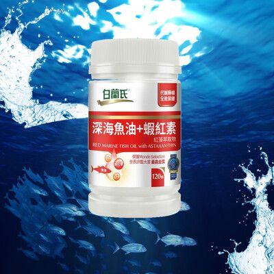 白蘭氏 深海魚油+蝦紅素(120顆/瓶)-有效期限至2025/8月