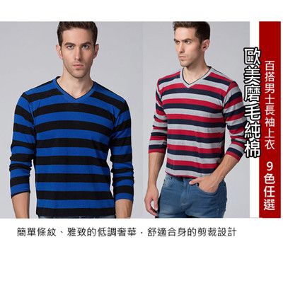 歐美磨毛純棉百搭男士長袖上衣 (9款)(L~2XL)