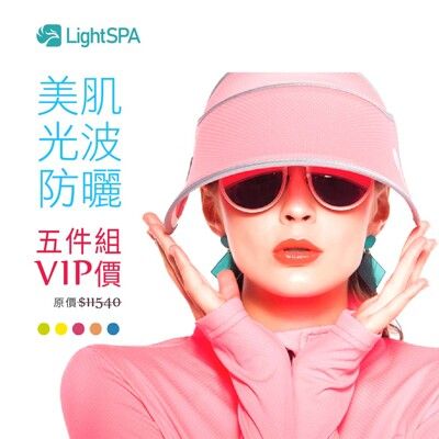 【極淨源】Light SPA美肌光波抗UV防曬五件組｜連帽外套+兩用扣扣帽+袖套+可拆式口罩