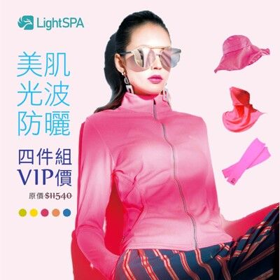 新品【極淨源】Light SPA美肌光波抗UV防曬四件組｜連帽外套+英倫花朵帽+袖套+可拆式口罩