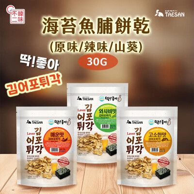 【韓味不二】韓國原裝進口-海苔魚脯餅乾3入組