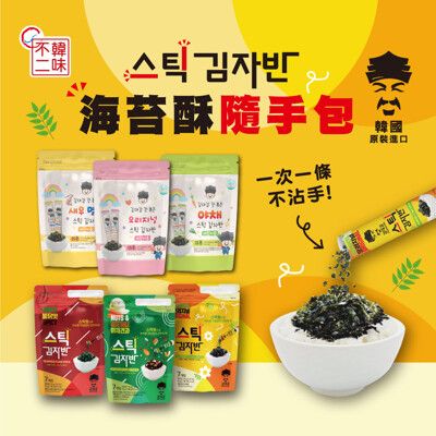 【韓味不二】韓國海苔酥隨手包10G*15入(兒童蔬菜/兒童原味/兒童蝦&鯷魚/辣味/原味/堅果蔬菜)