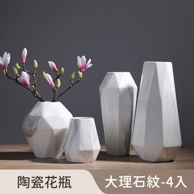 【好拾選物】陶瓷花瓶/大理石紋/鑽石型/北歐高雅風-大中小4入組