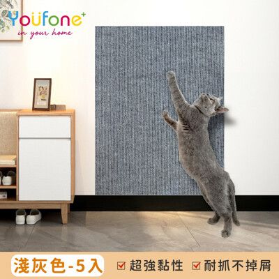 【YOUFONE】貓抓墊/貓爬貼/耐抓不掉屑/無膠吸附/加厚拼貼墊40*100CM(五入組)