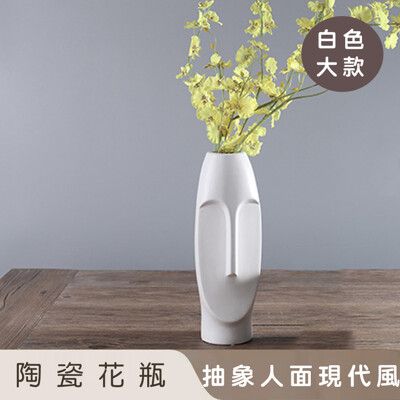 【好拾選物】陶瓷花瓶/抽象人面現代風-白色(大)