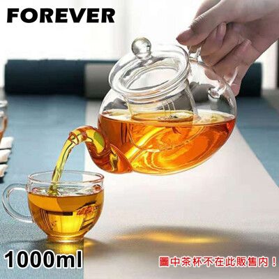 【日本FOREVER】英式耐熱玻璃濾網花茶壺1000ML