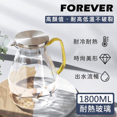 【日本FOREVER】耐熱玻璃時尚鑽石紋款不鏽鋼把手水壺1800ML