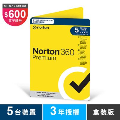 諾頓 360 專業版-5台裝置3年-盒裝版