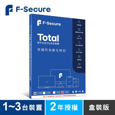【F-Secure 芬-安全】TOTAL跨平台全方位安全軟體1~3台裝置2年授權