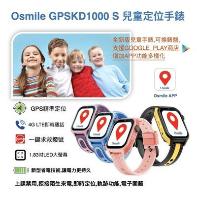 Osmile GPSKD1000-S 大鏡面 兒童定位手錶（支援 Google 商店下載版）