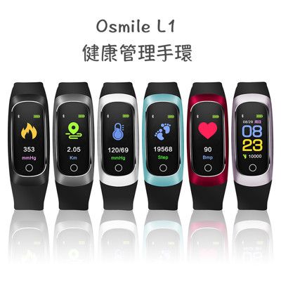 Osmile L1 健康管理運動手環