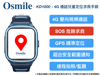 Osmile KD1000 4G通話/兒童求救/GPS精準定位智能手錶