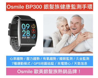 Osmile BP300 銀髮族健康監測手環 血氧