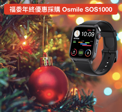 Osmile SOS1000 藍芽 SOS求救 GPS 定位 生理量測手錶