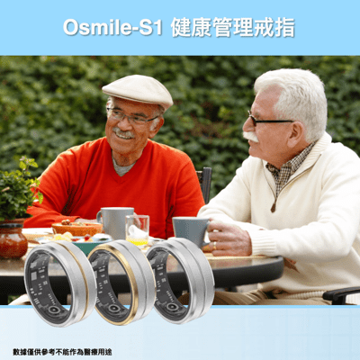 Osmile Ring-S1 健康管理戒指