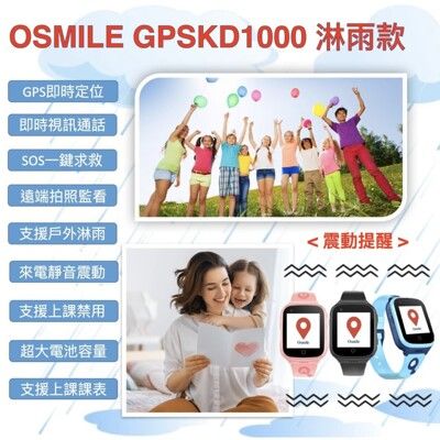 Osmile GPSKD1000 GPS SOS兒童定位手錶（淋雨款）