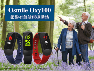 Osmile Oxy100 銀髮心率/氧氣健康管理錶 血氧