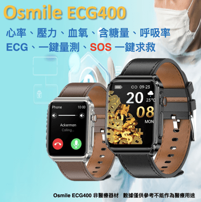 Osmile ECG400 心率、壓力、血氧、含糖量、 ECG、呼吸、連續量測、一鍵求救智能健康手錶