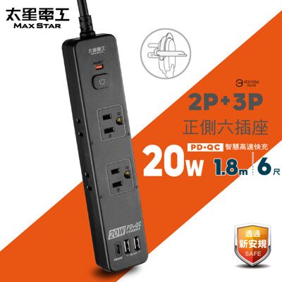 【太星電工】速充寶PD20W一開六插快充電腦線/2P+3P 6尺  OSA61306