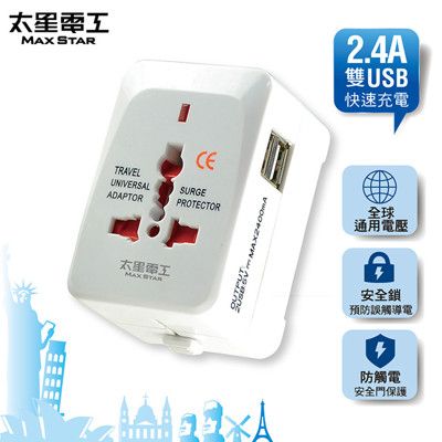 【太星電工】多國轉換旅行用插座(附雙USB)