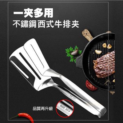 不鏽鋼304牛排煎夾 / 廚房工具多用麵包夾 防燙食品燒烤夹