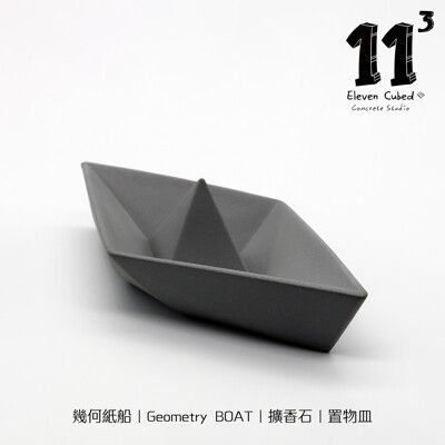 11³ Geometry BOAT Aroma stone I 幾何紙船造型擴香石 I 附5ml精油