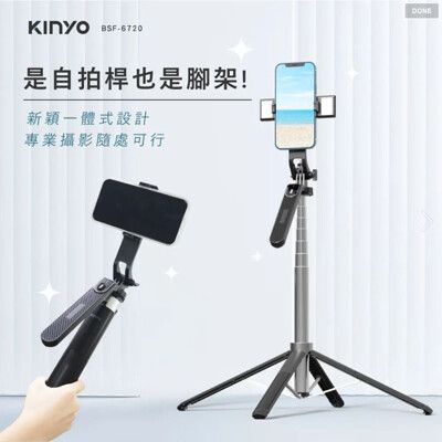 【KINYO】藍牙補光四角自拍穩定器(BSF-6720)