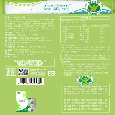 JEROSSE 婕樂纖 纖飄錠1+纖纖飲2(健食字號A00394 JEROSSE)