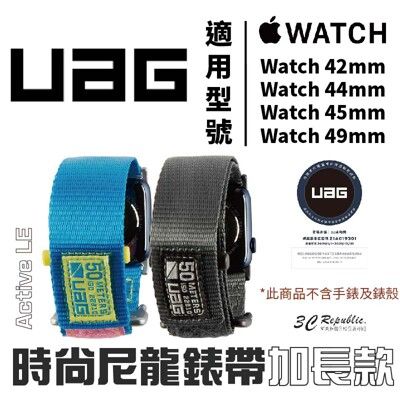 UAG Active LE時尚尼龍錶帶 加長版 適用 Apple Watch