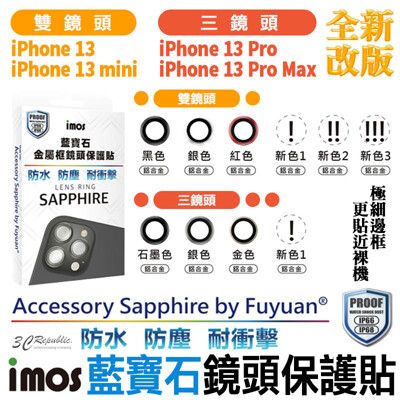 imos 原色 藍寶石 鏡頭保護鏡 鏡頭貼 金屬框 保護貼 iPhone13 mini Pro