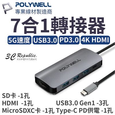 POLYWELL 7合1 type C HDMI USB3.0 3孔 SD MicroSD 讀卡器