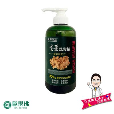 【Dr.歐思佛】Dr陳耀寬 生薑養髮洗髮精 600ml /養髮新配方 養髮 護髮 護髮調理 毛髮救星