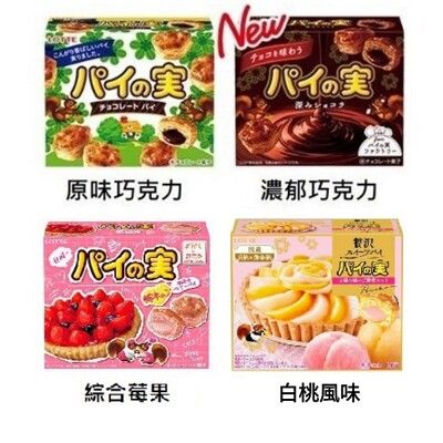 +東瀛go+(特價)LOTTE 派之實 可可夾心餅乾 原味可可/濃郁可可/綜合莓果/白桃風味 千層派