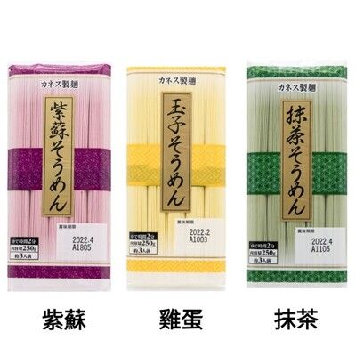 +東瀛go+ KANESU 製麵 3人分 素麵 250g 雞蛋/紫蘇/抹茶 生麵條 麵線 流水涼麵