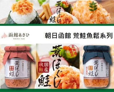 +東瀛go+ 合食 朝日函館 荒鮭魚鬆 荒鮭明太子風味 100g 北海道秋鮭 即食 配飯 魚罐頭